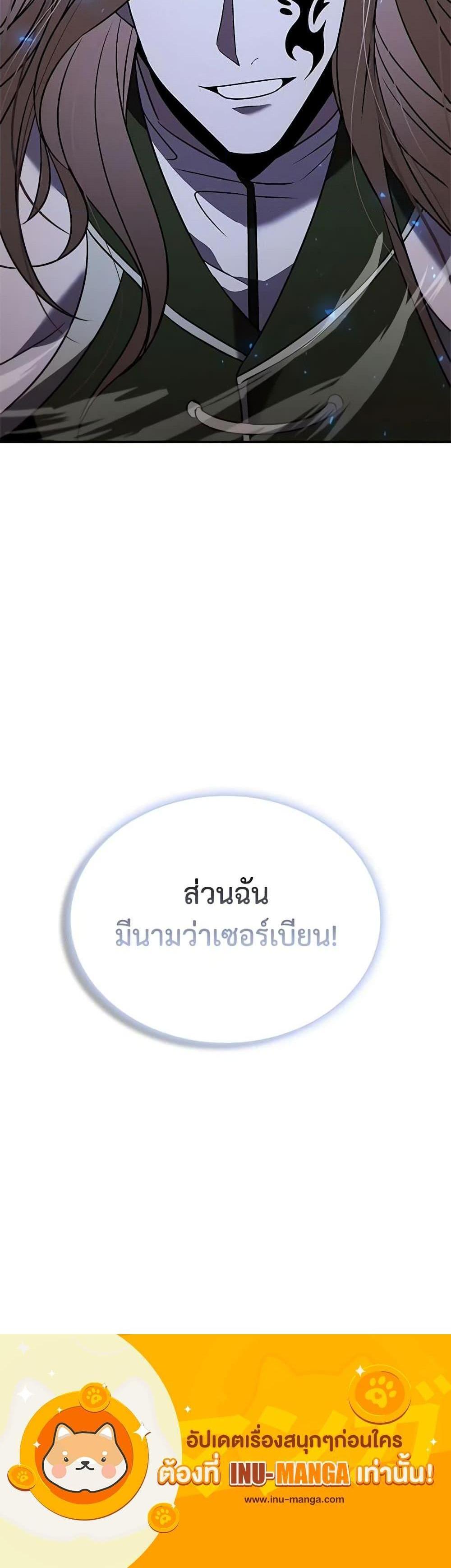 Taming Master แปลไทย