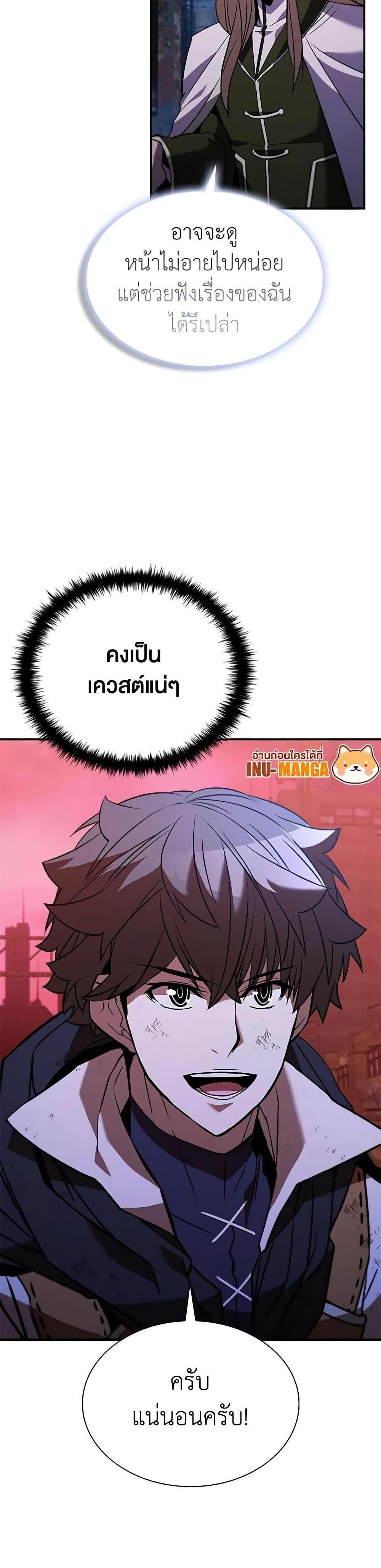 Taming Master แปลไทย