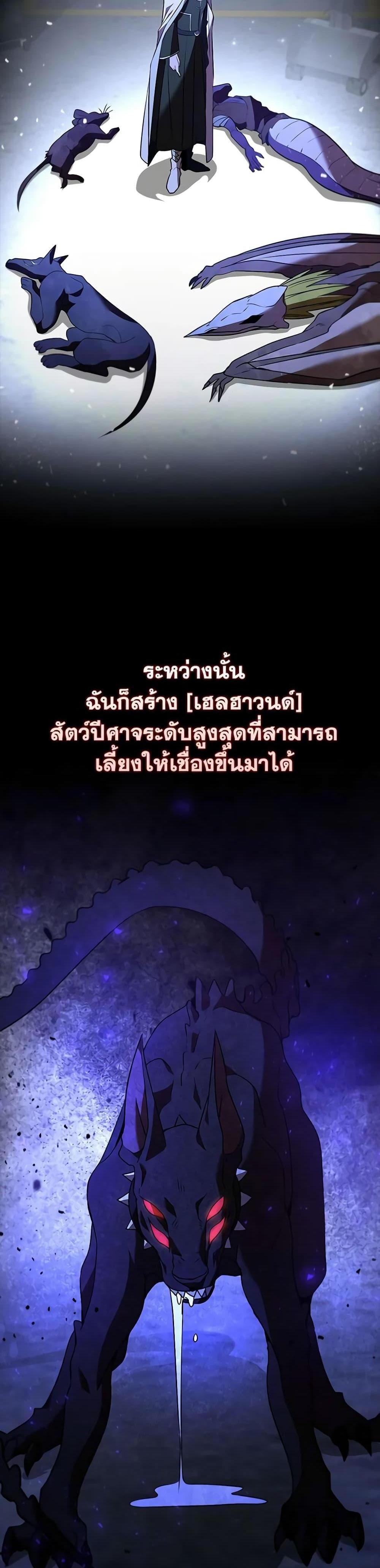 Taming Master แปลไทย