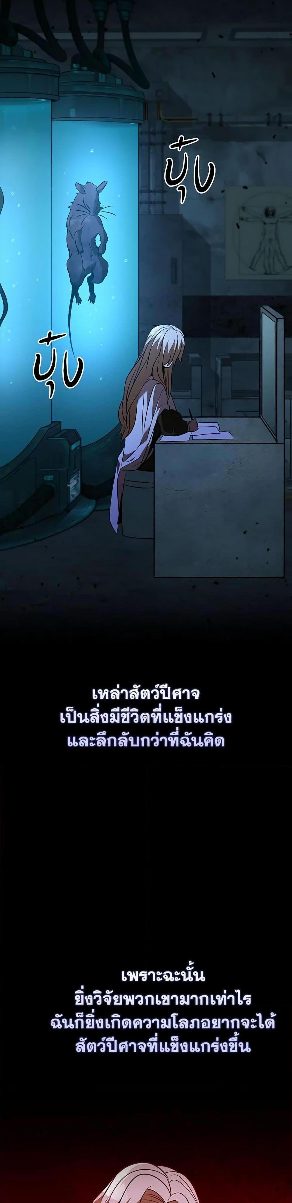 Taming Master แปลไทย