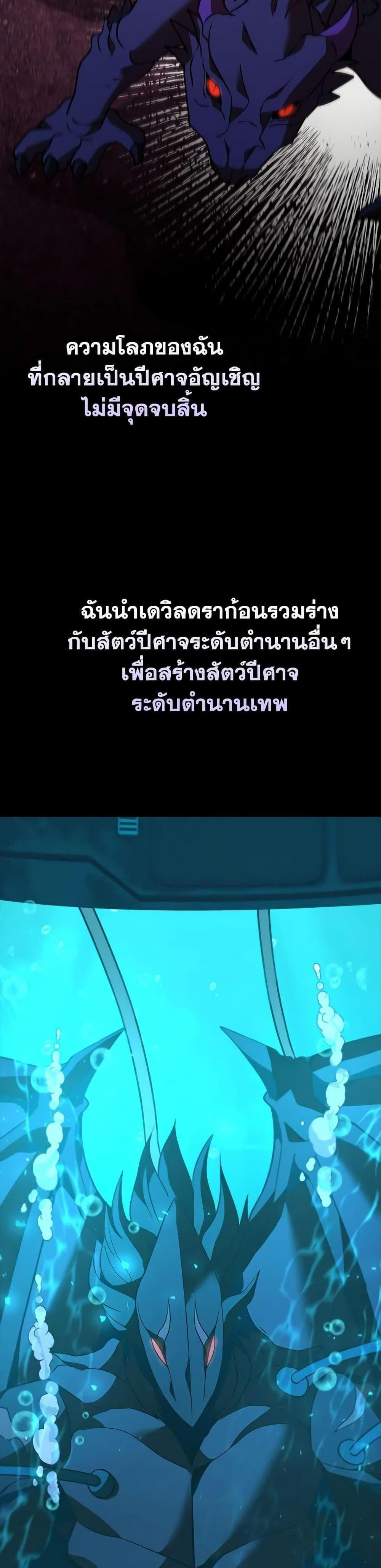 Taming Master แปลไทย