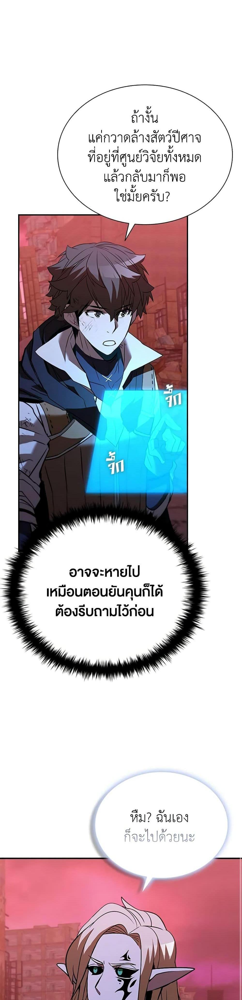 Taming Master แปลไทย