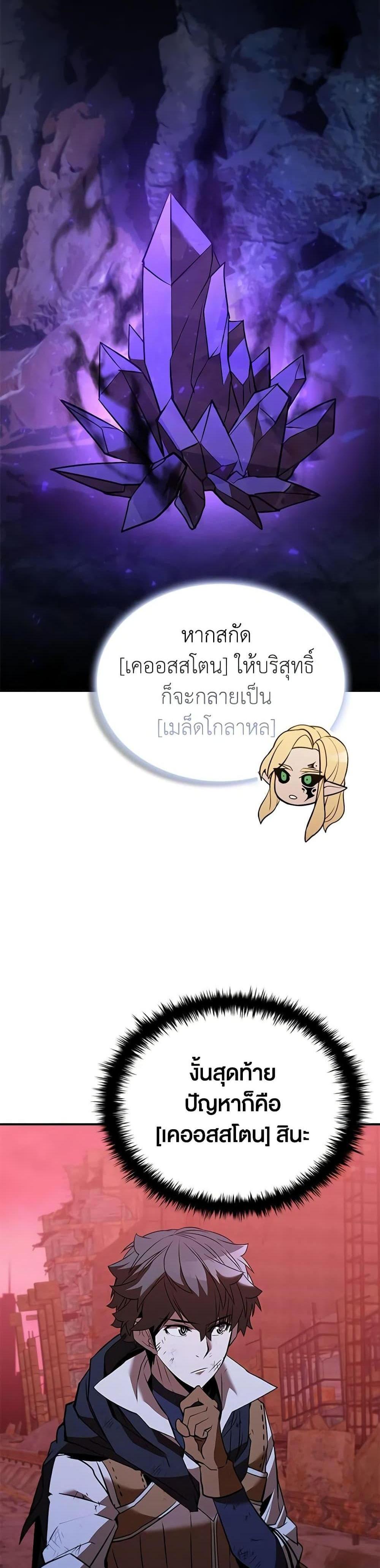 Taming Master แปลไทย