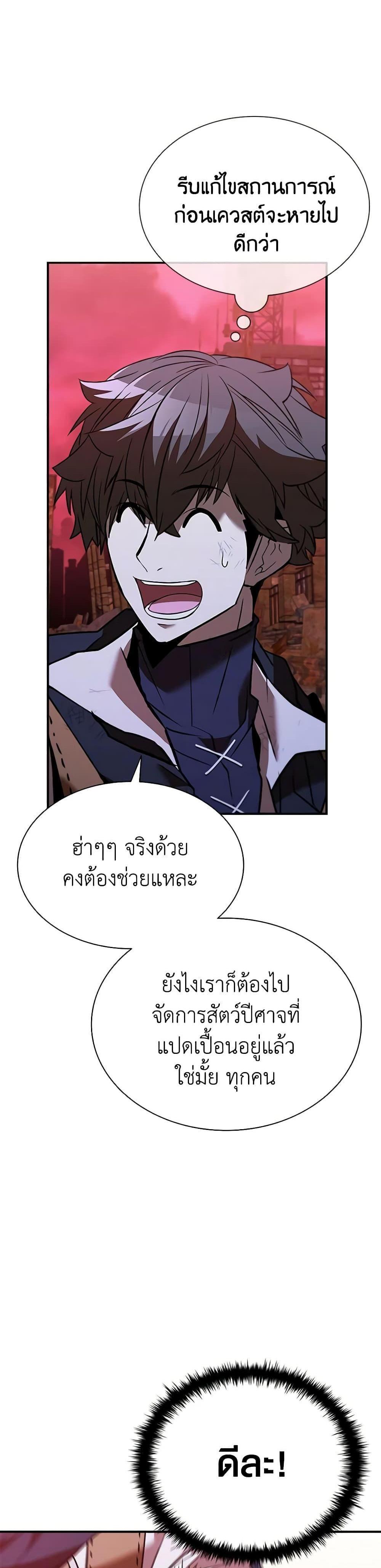 Taming Master แปลไทย