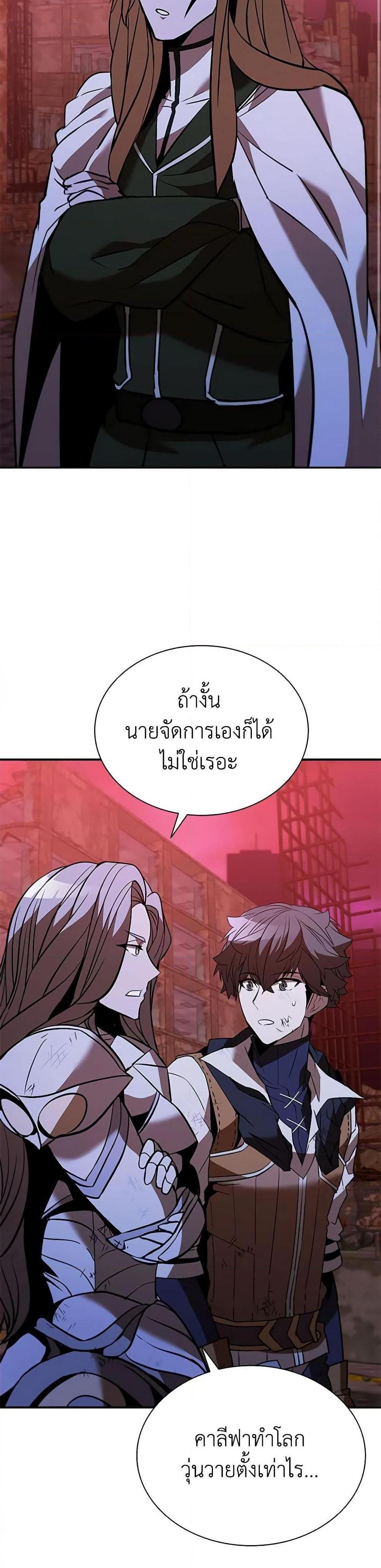 Taming Master แปลไทย