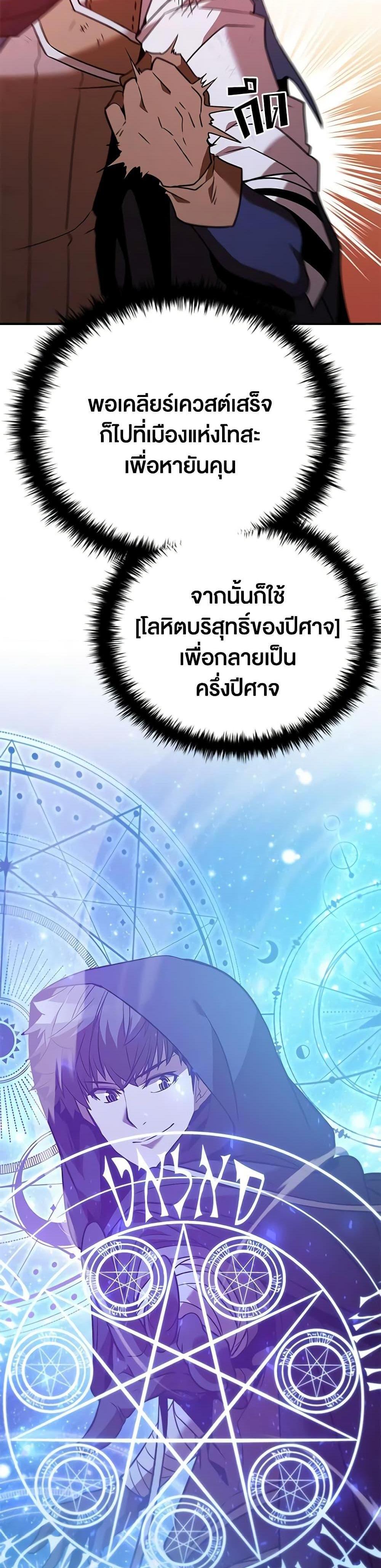 Taming Master แปลไทย