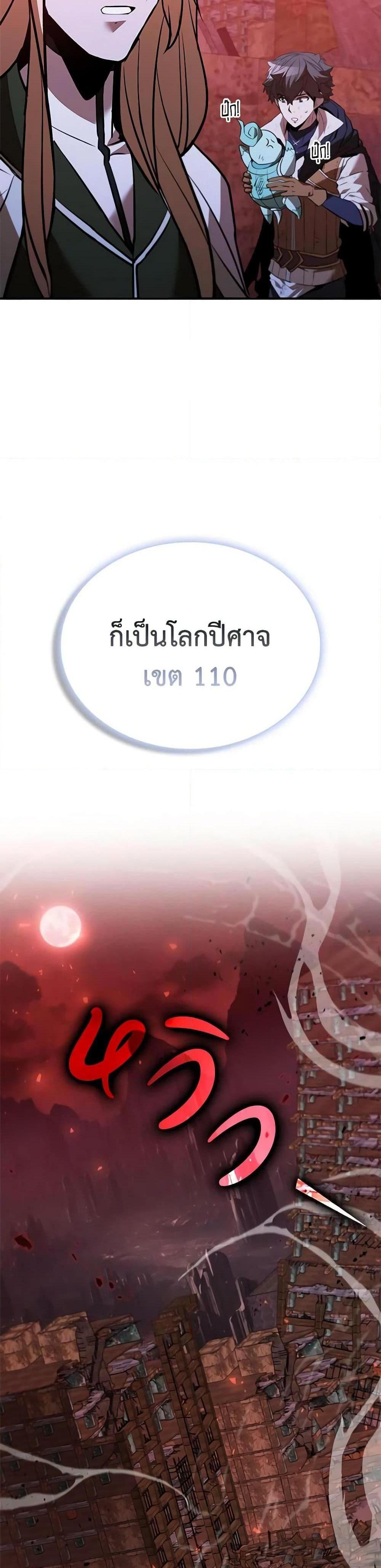 Taming Master แปลไทย