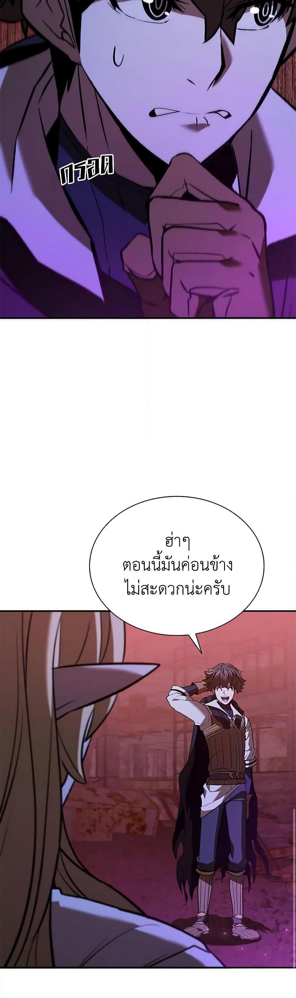 Taming Master แปลไทย