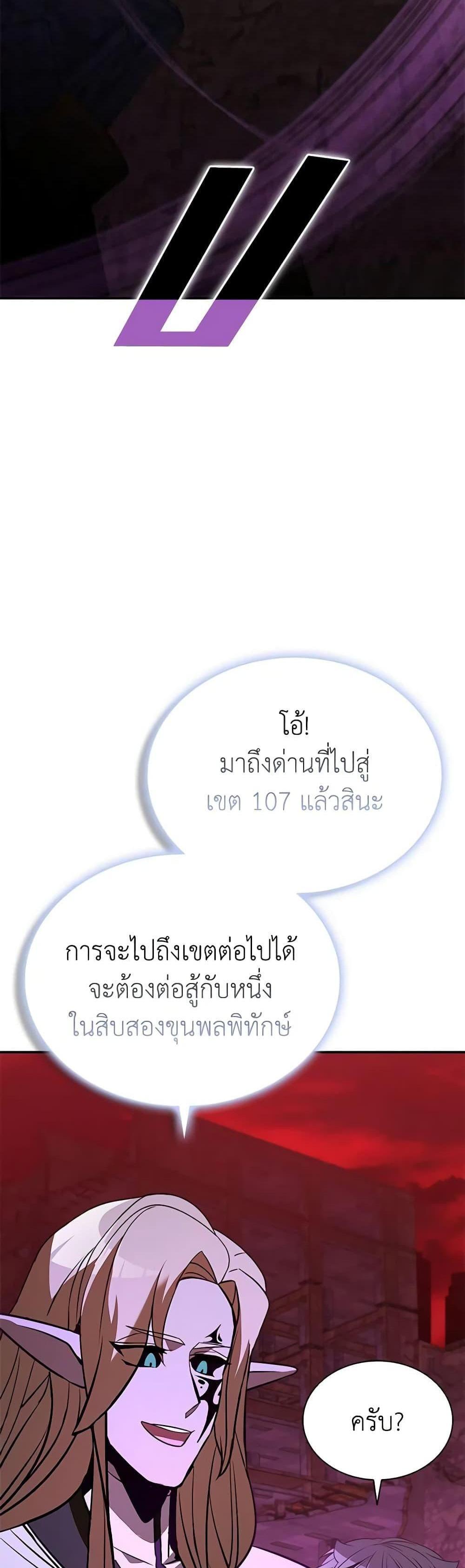 Taming Master แปลไทย