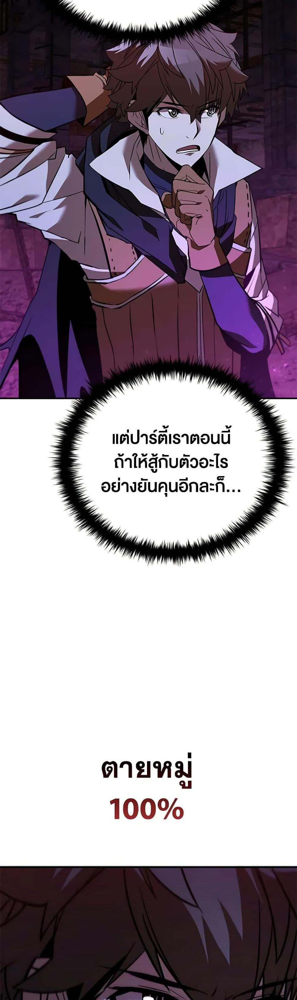 Taming Master แปลไทย