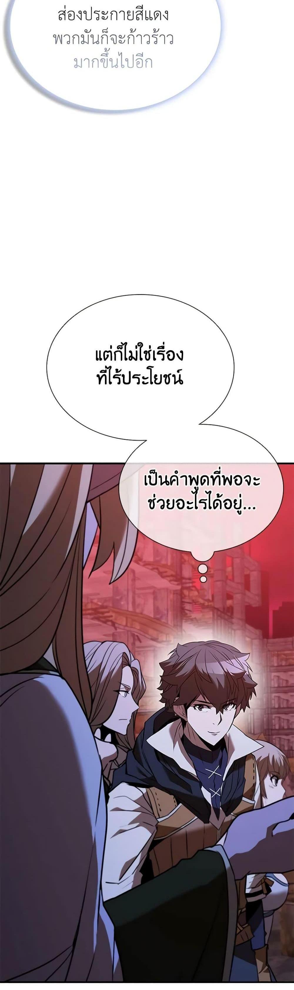 Taming Master แปลไทย