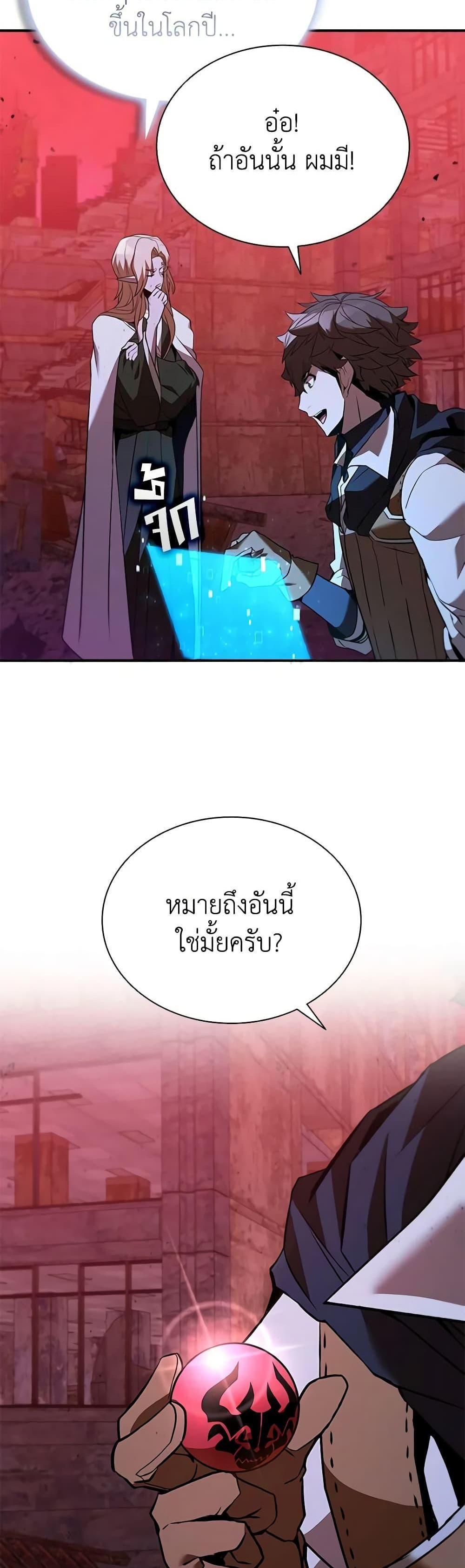 Taming Master แปลไทย