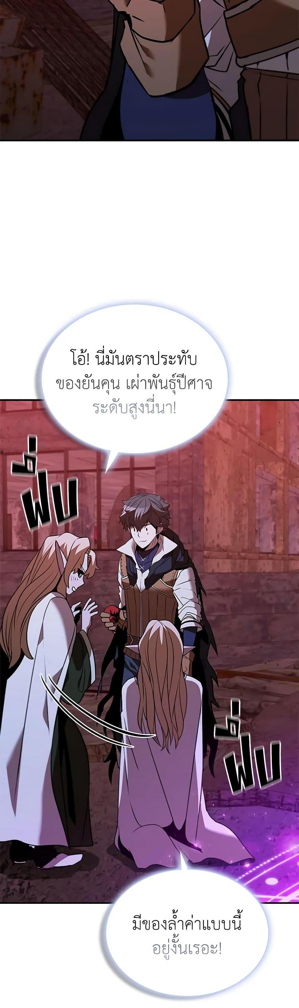 Taming Master แปลไทย