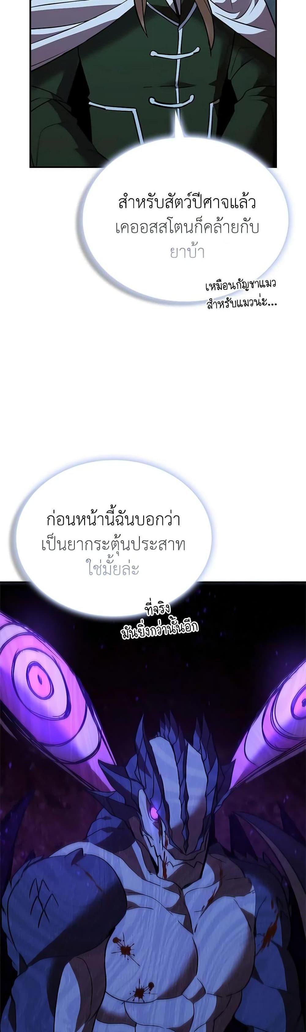 Taming Master แปลไทย