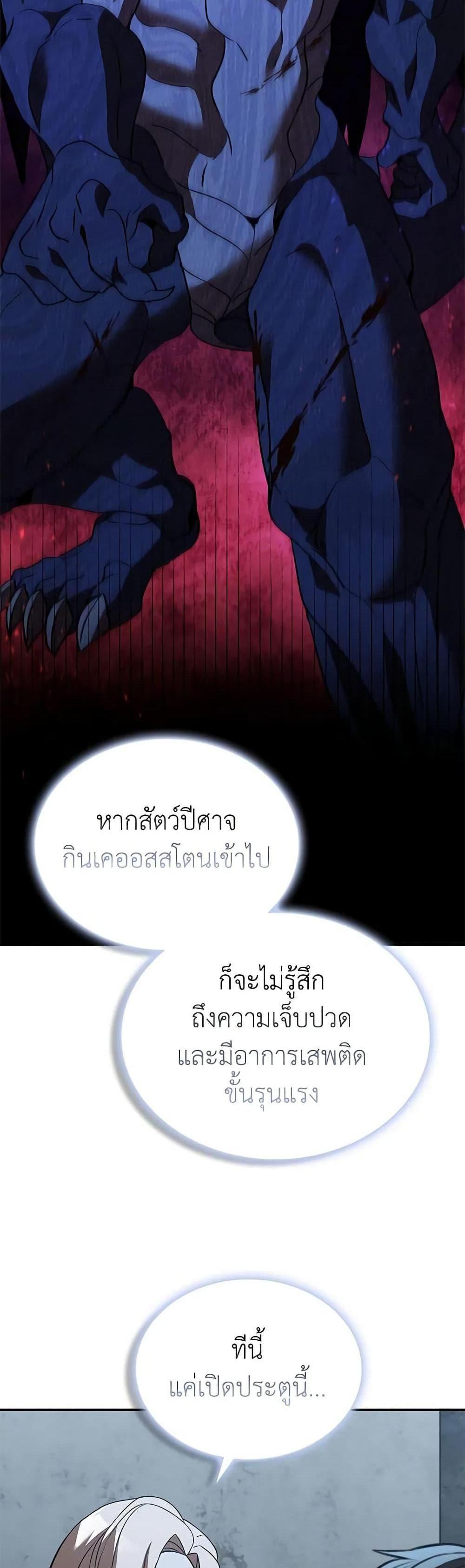 Taming Master แปลไทย