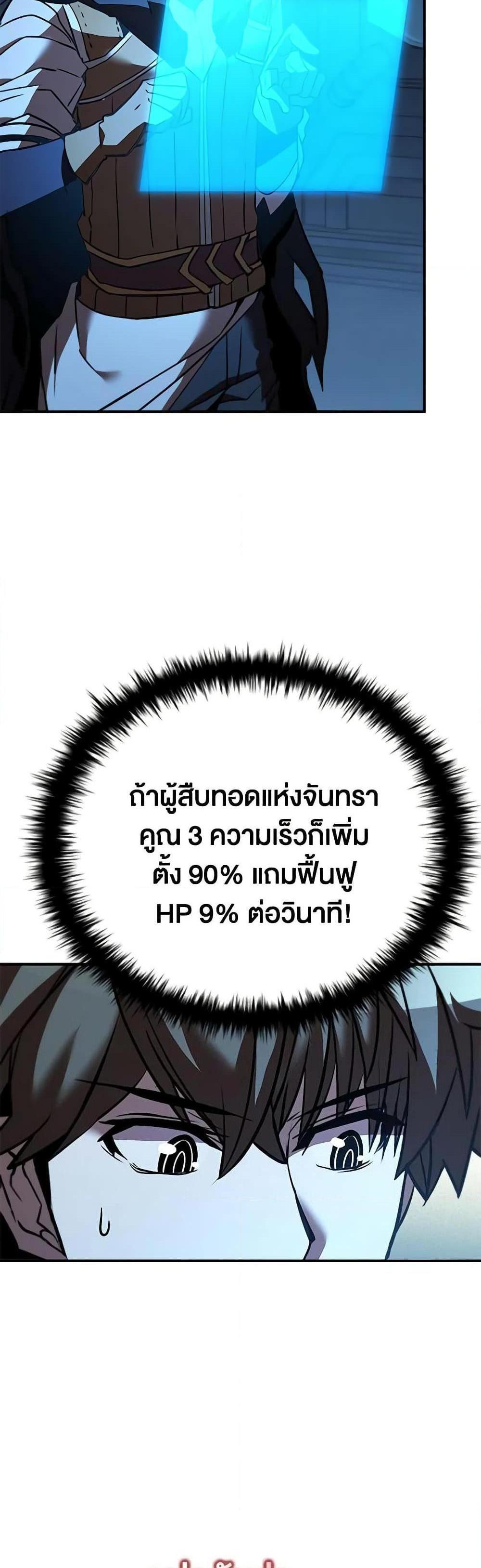 Taming Master แปลไทย