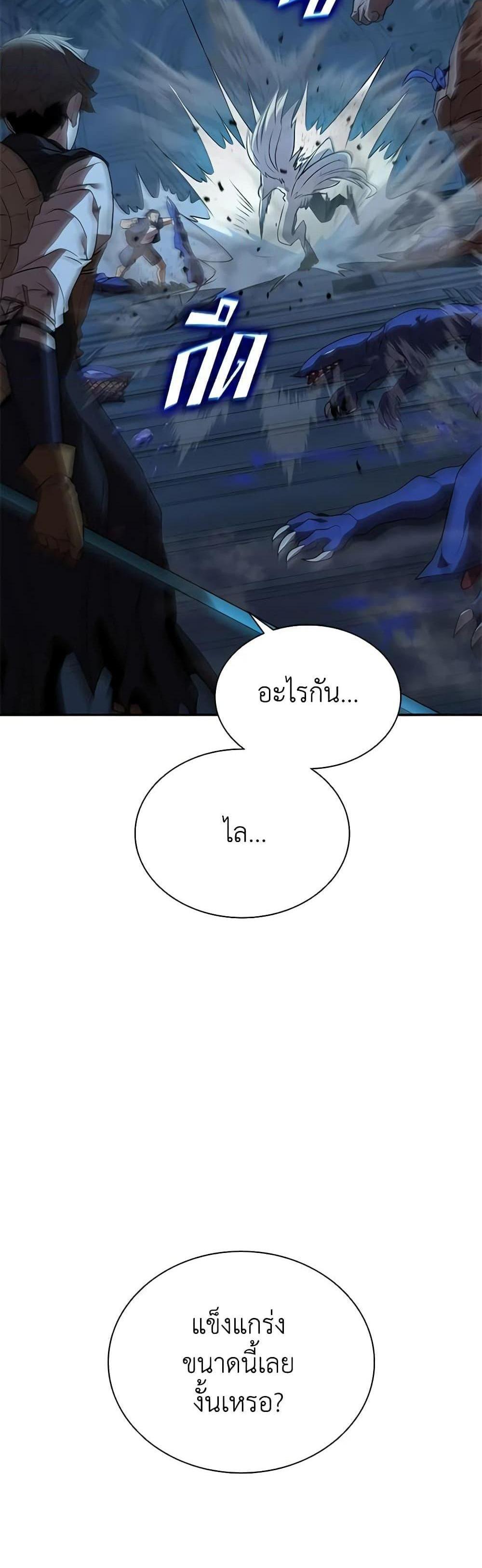 Taming Master แปลไทย