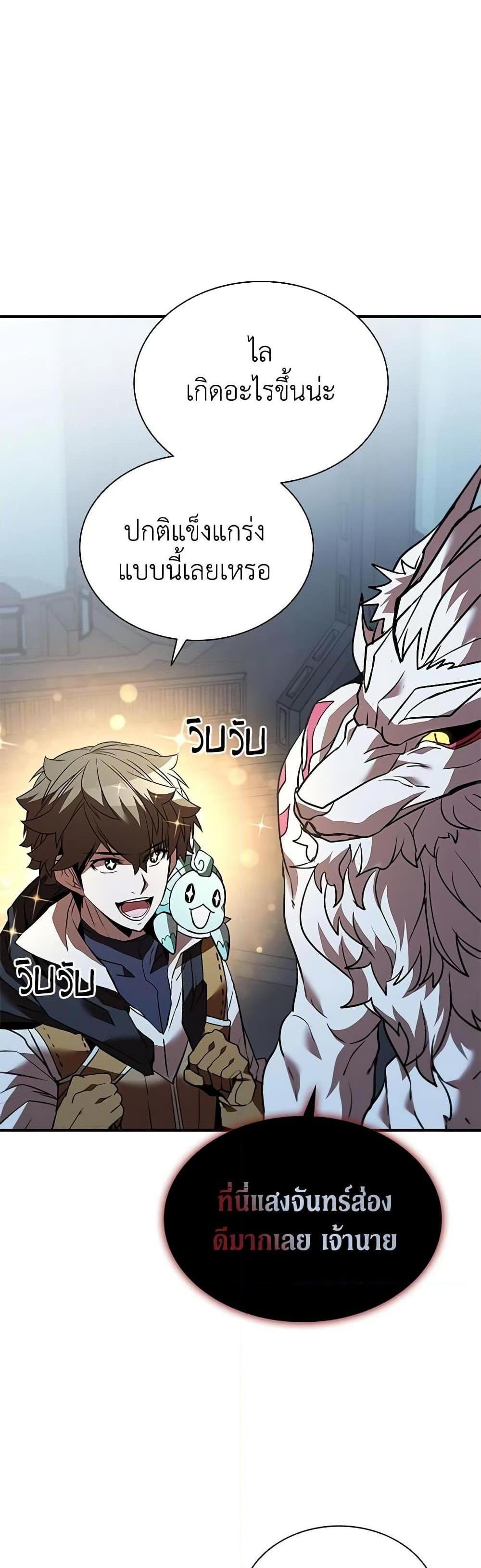 Taming Master แปลไทย