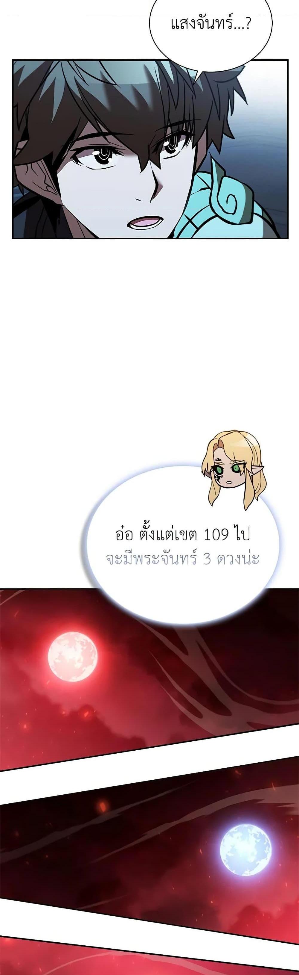 Taming Master แปลไทย