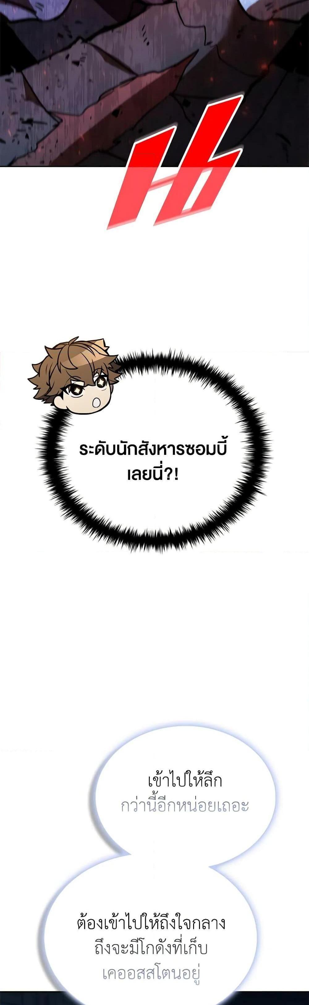 Taming Master แปลไทย