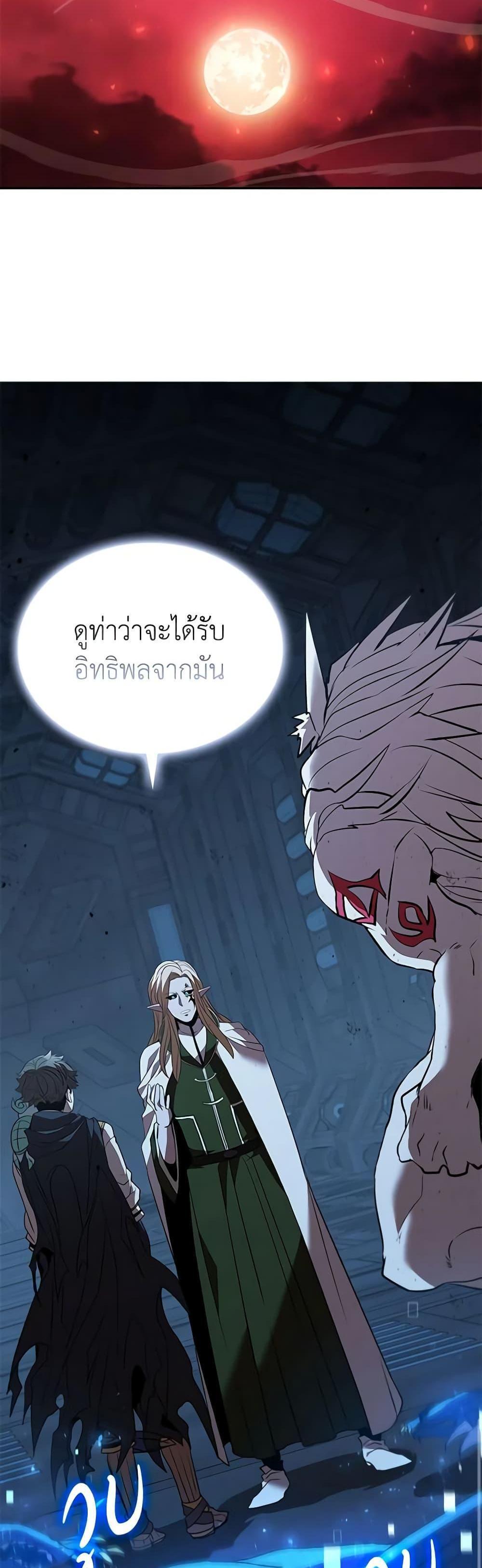 Taming Master แปลไทย