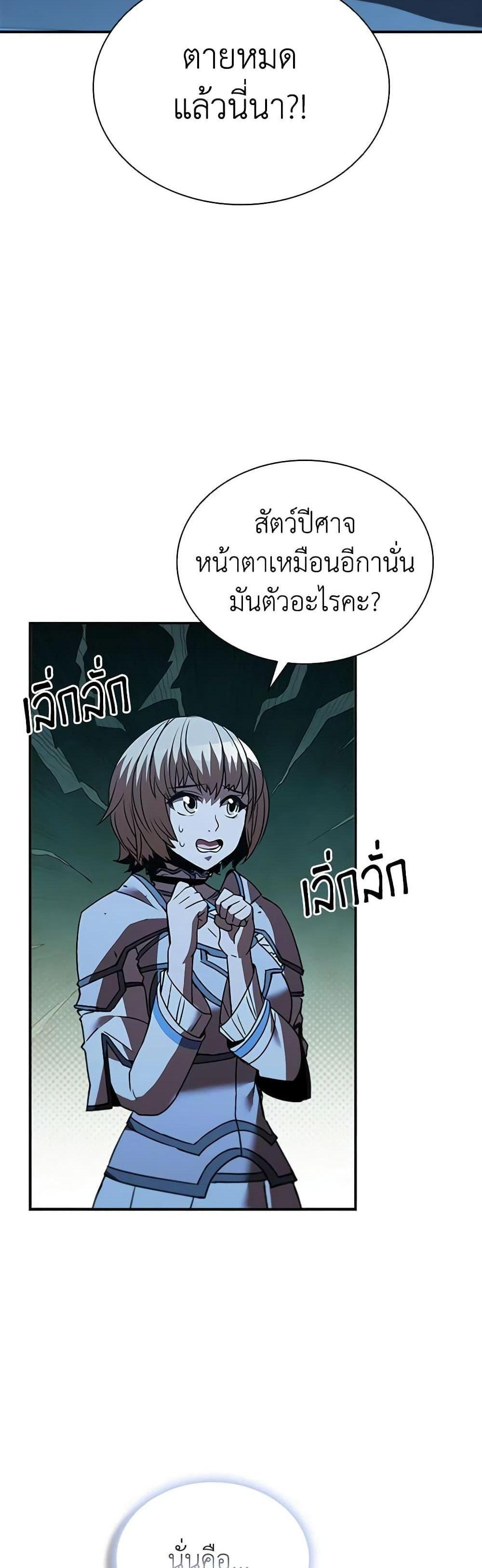 Taming Master แปลไทย