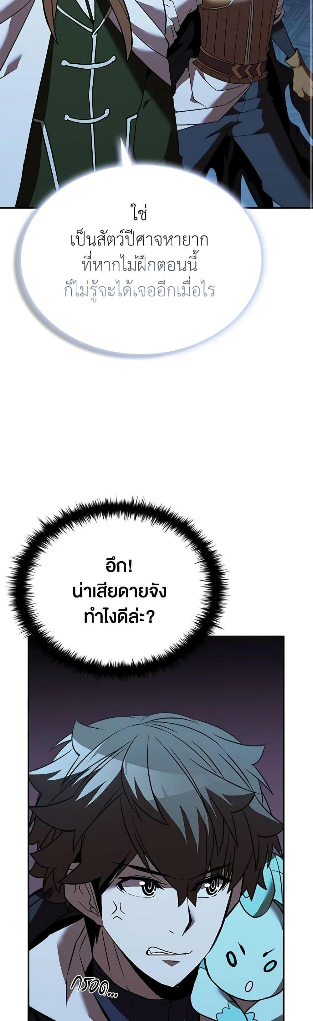 Taming Master แปลไทย