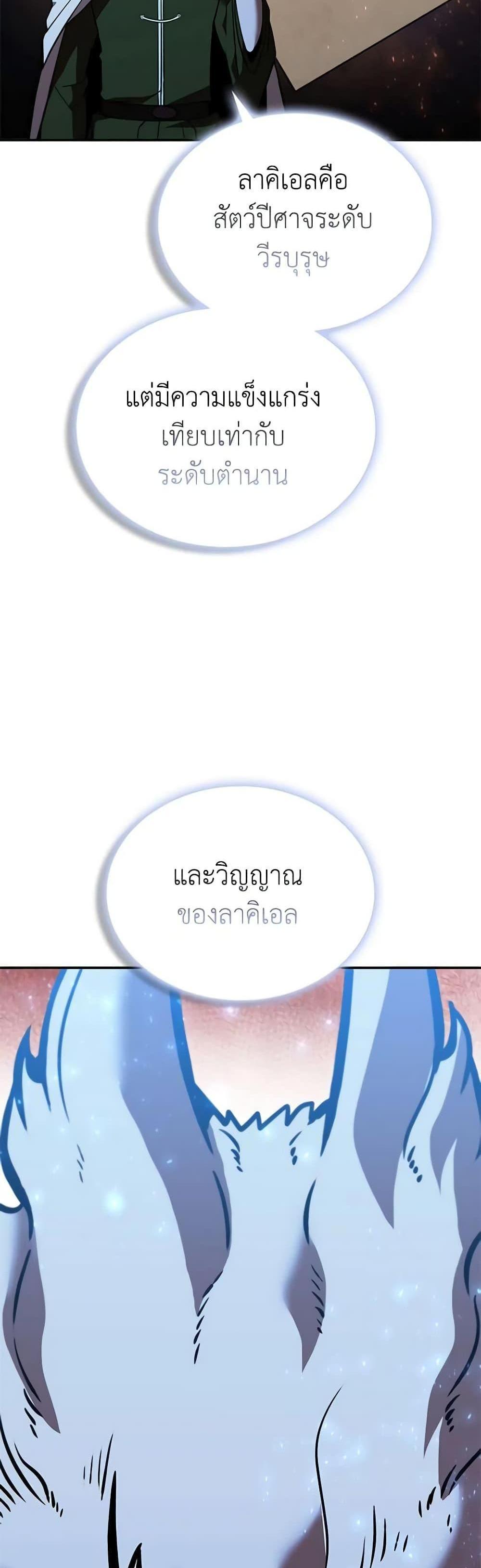 Taming Master แปลไทย