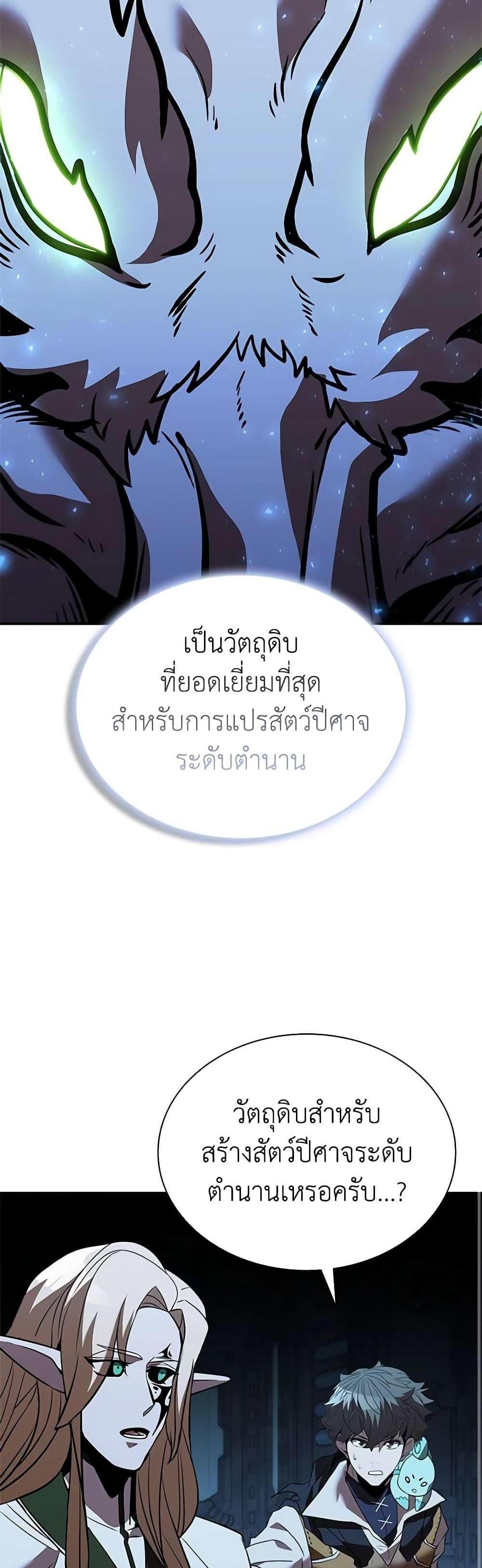 Taming Master แปลไทย