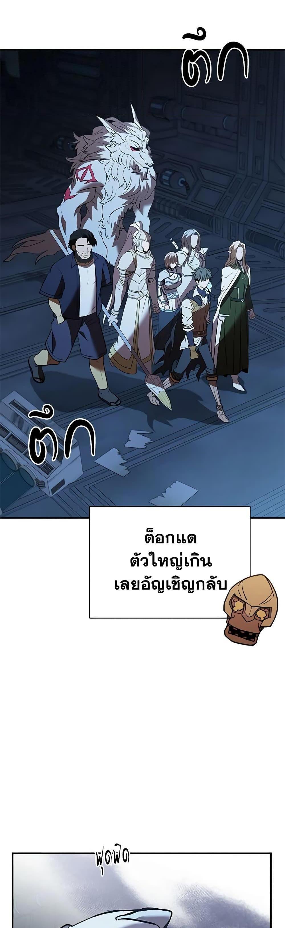 Taming Master แปลไทย