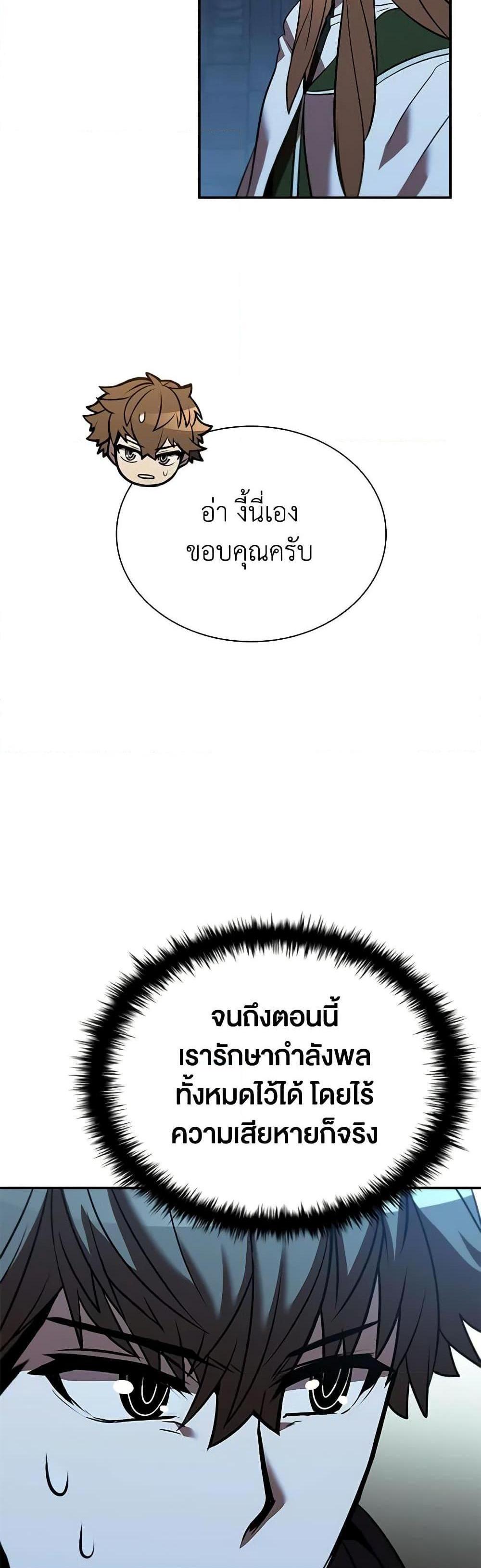 Taming Master แปลไทย