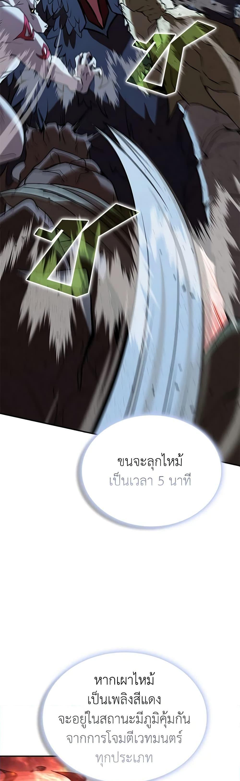 Taming Master แปลไทย