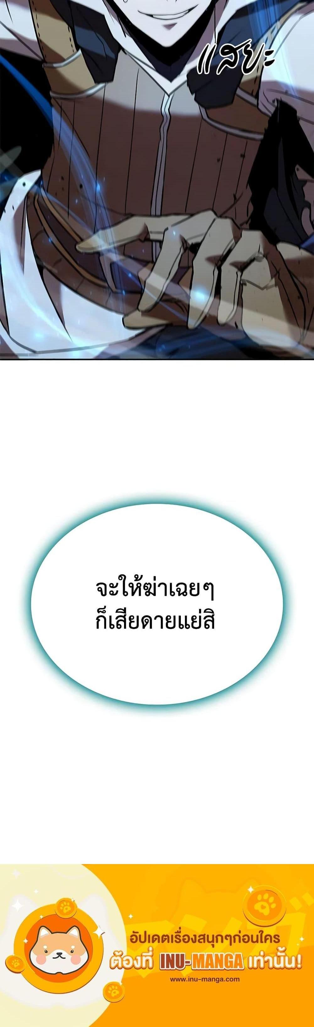 Taming Master แปลไทย