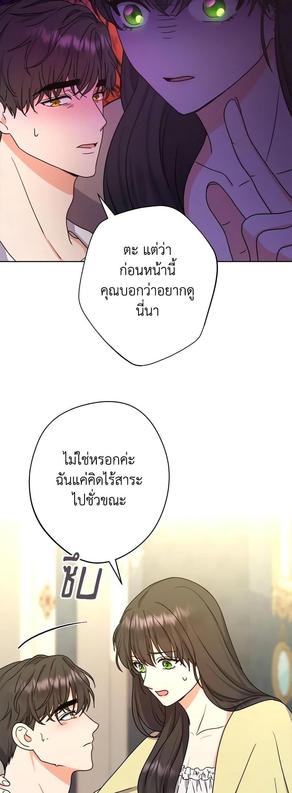 Taming Master แปลไทย