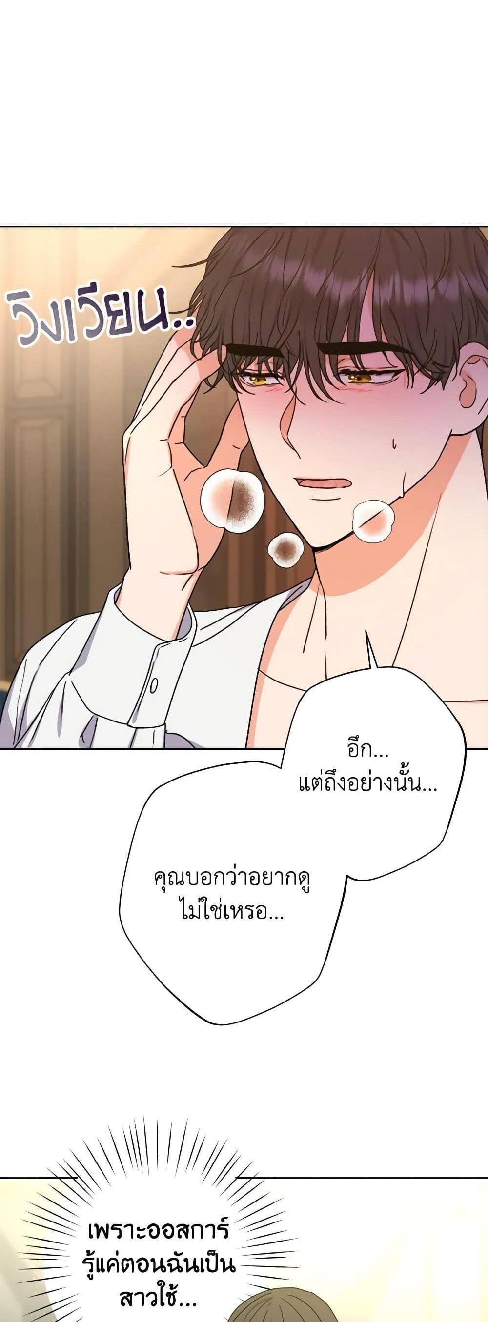 Taming Master แปลไทย