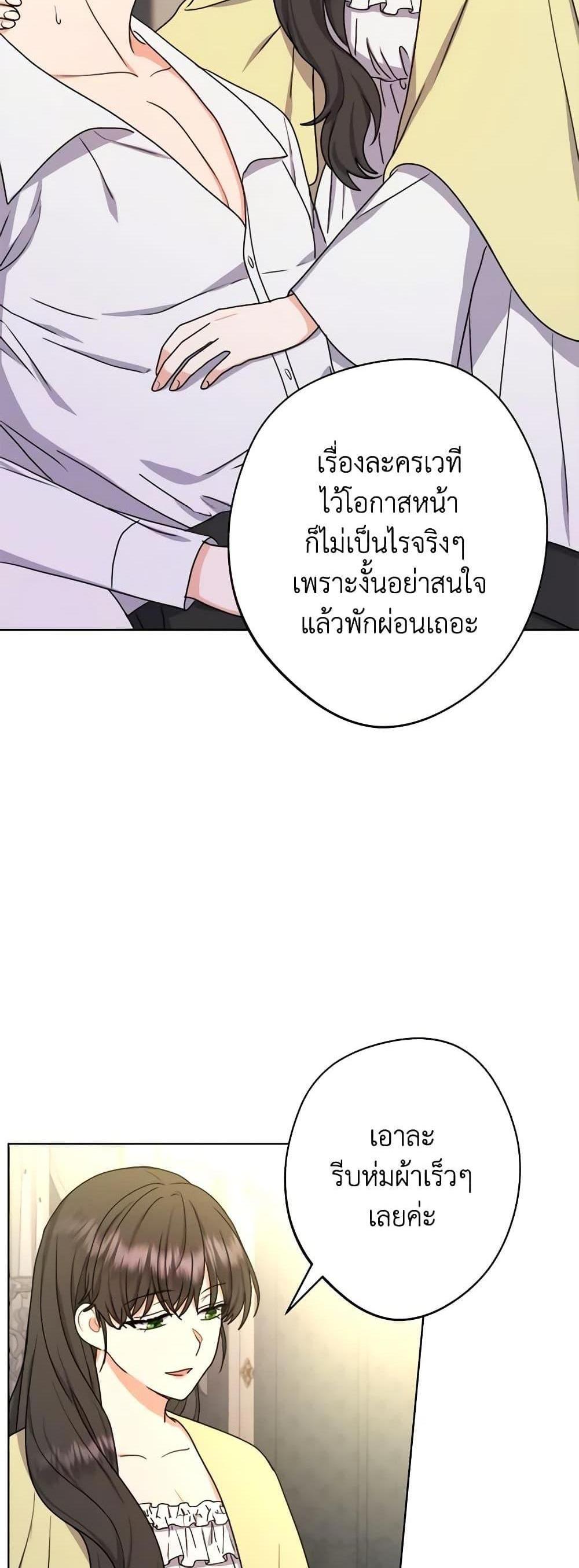 Taming Master แปลไทย