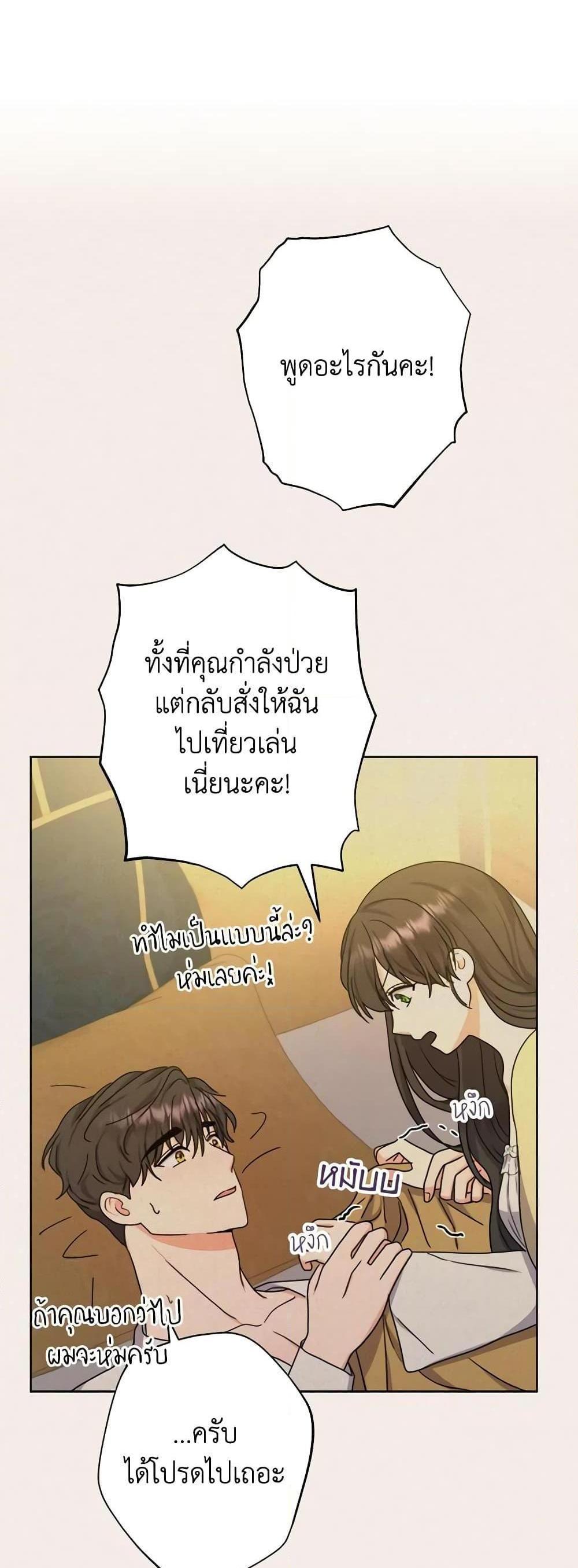 Taming Master แปลไทย