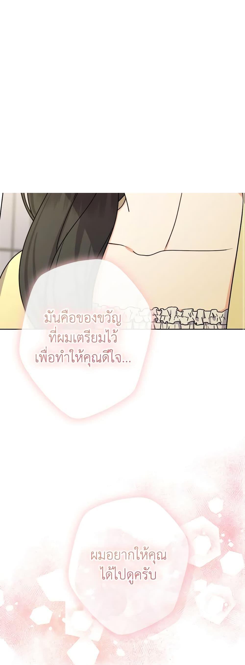 Taming Master แปลไทย