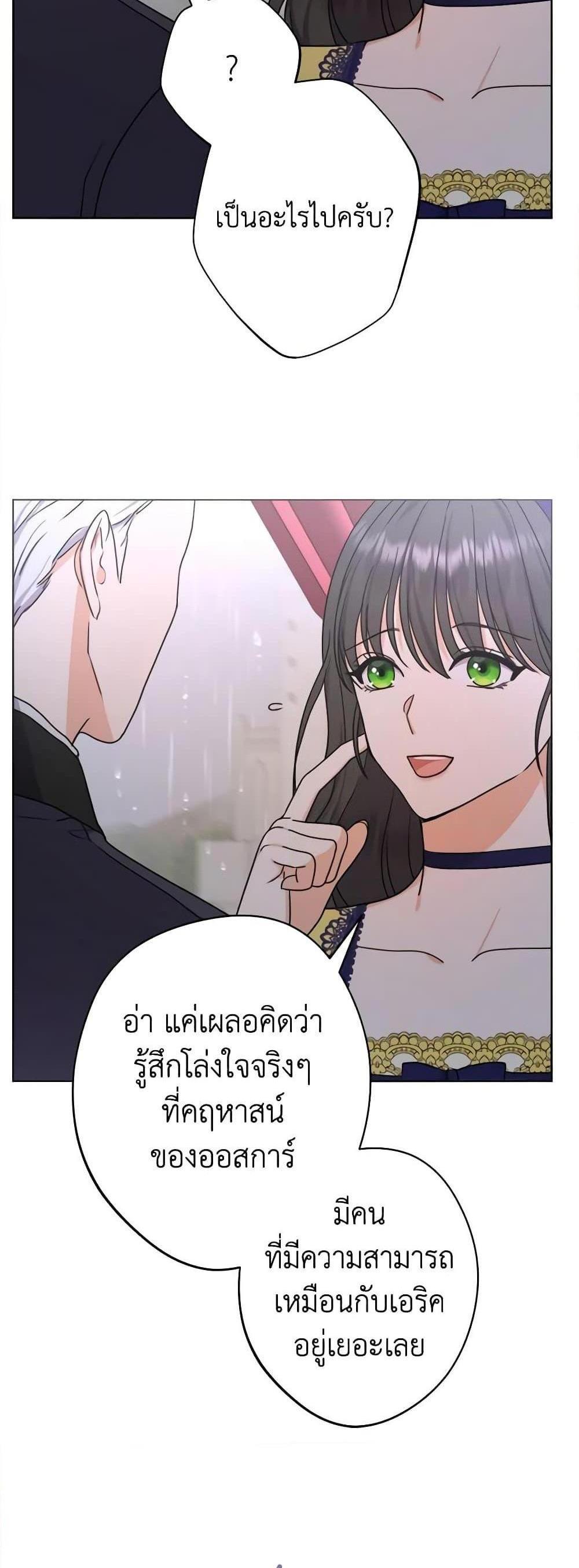 Taming Master แปลไทย