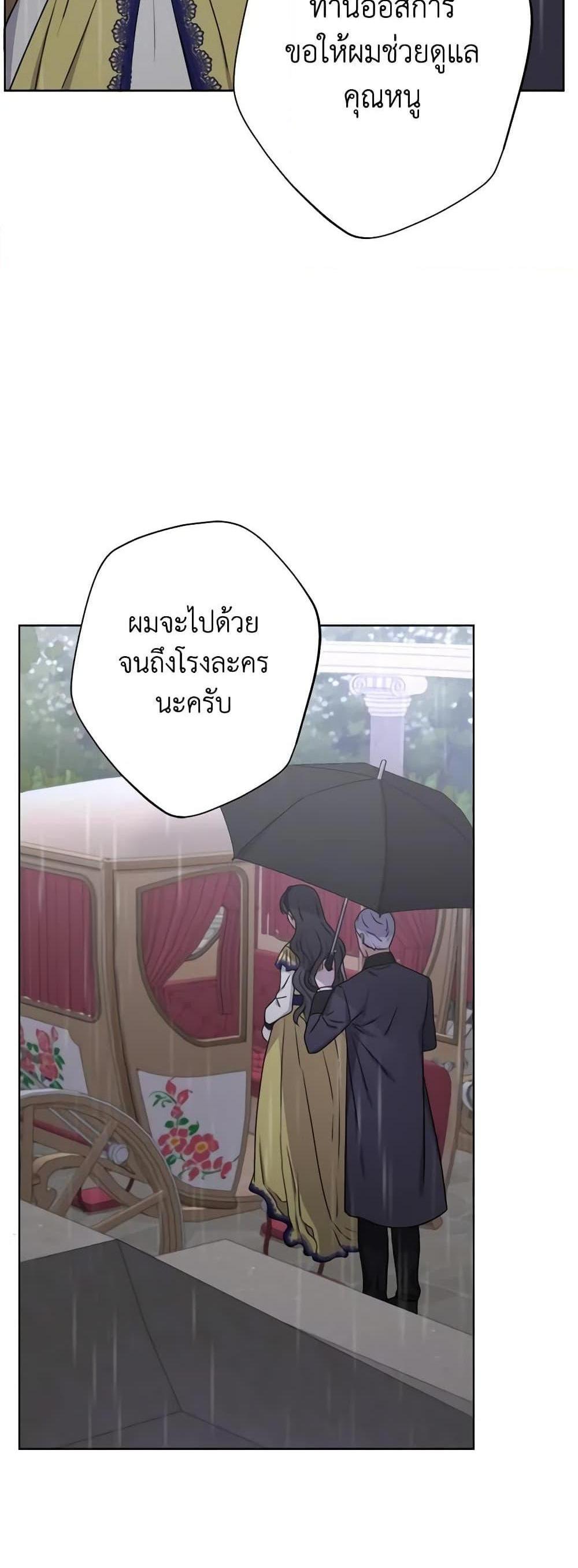 Taming Master แปลไทย