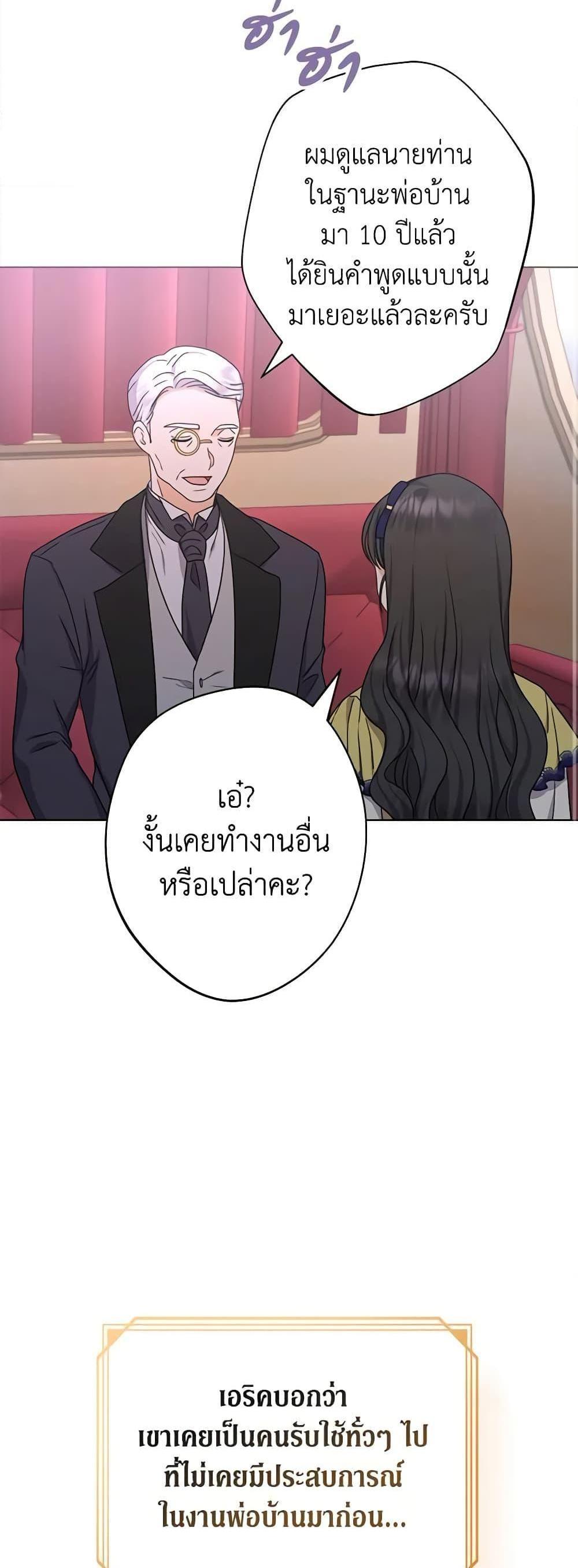 Taming Master แปลไทย