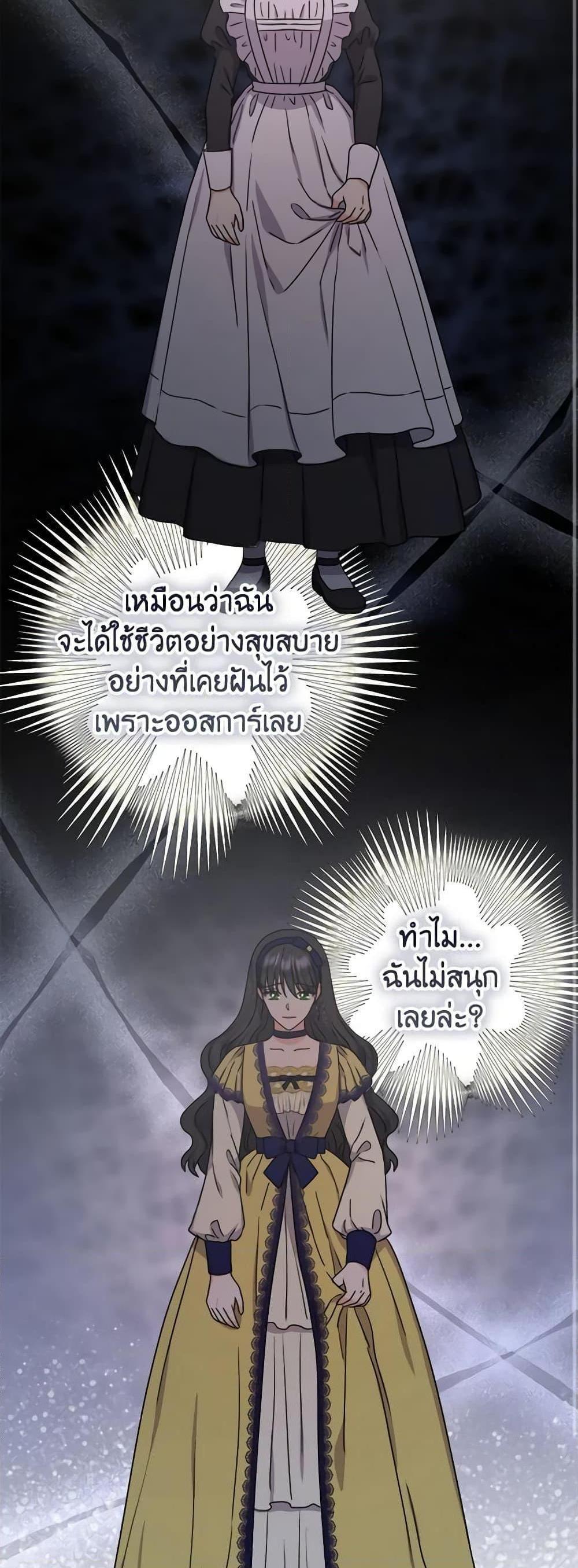 Taming Master แปลไทย