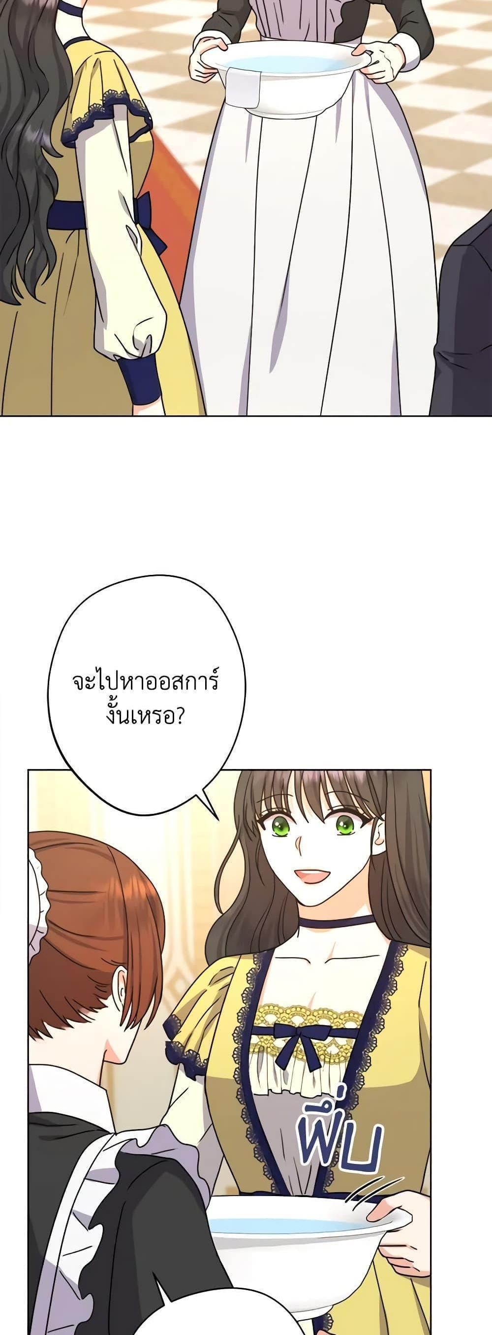 Taming Master แปลไทย