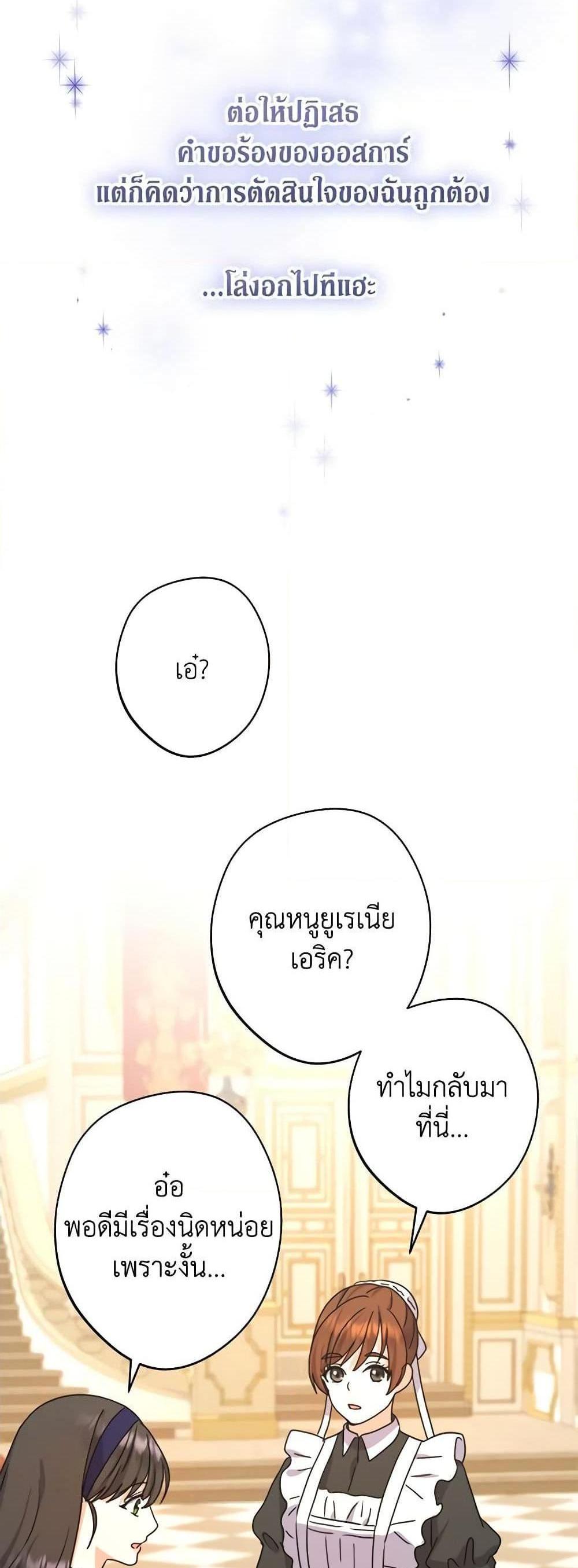 Taming Master แปลไทย