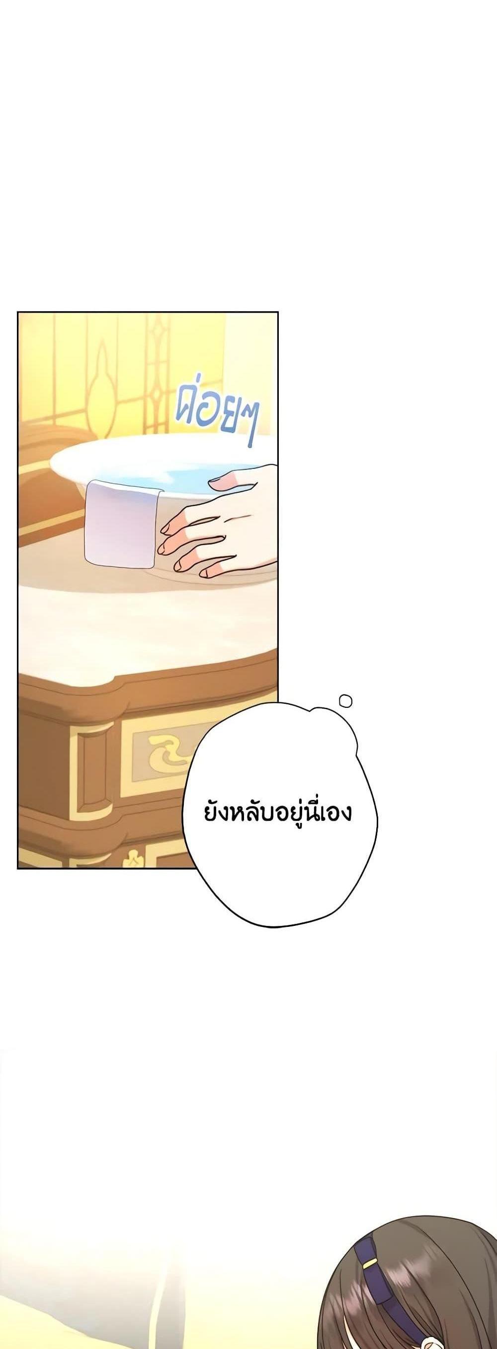 Taming Master แปลไทย