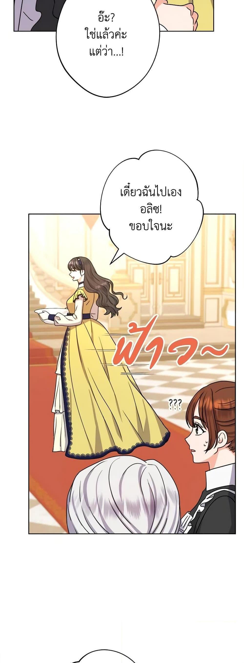 Taming Master แปลไทย