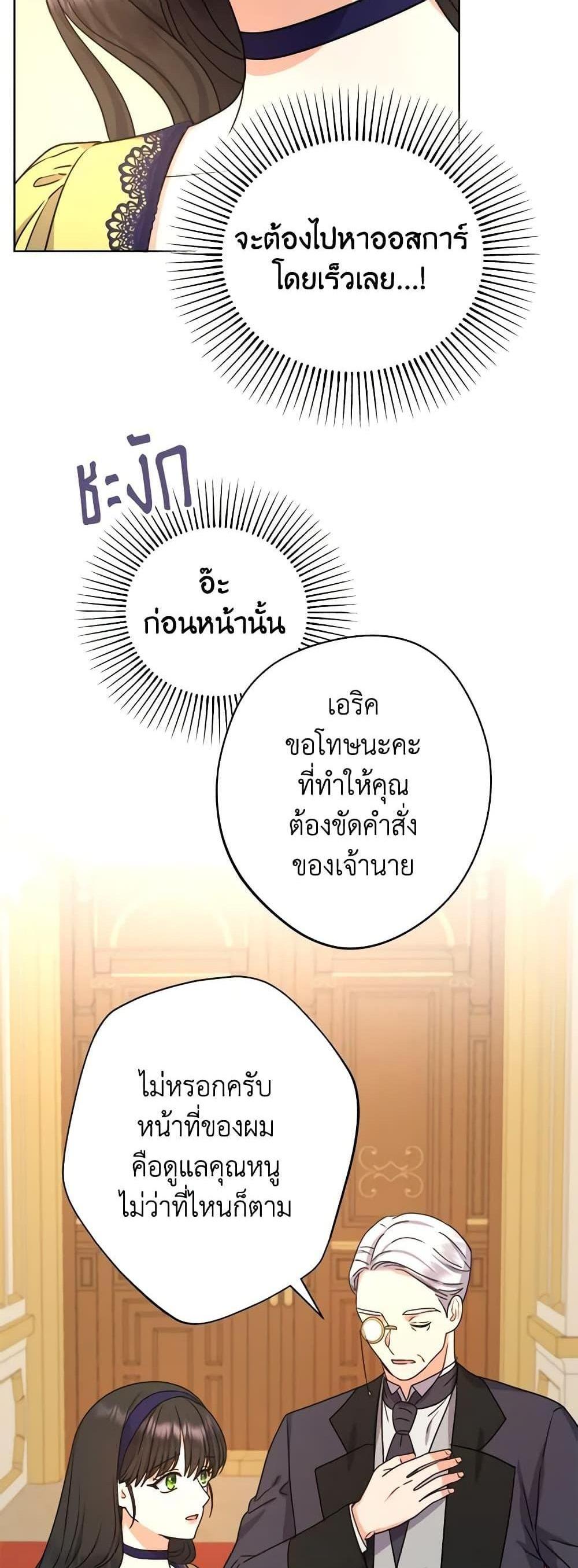 Taming Master แปลไทย