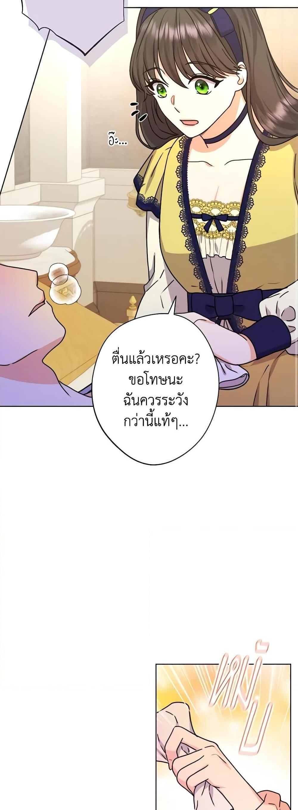 Taming Master แปลไทย