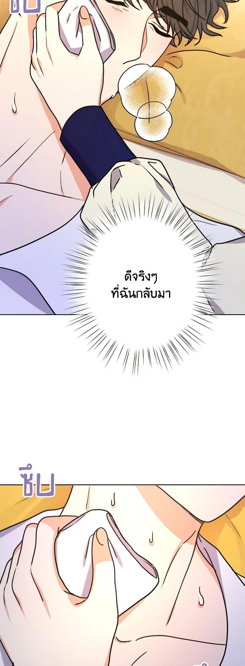 Taming Master แปลไทย