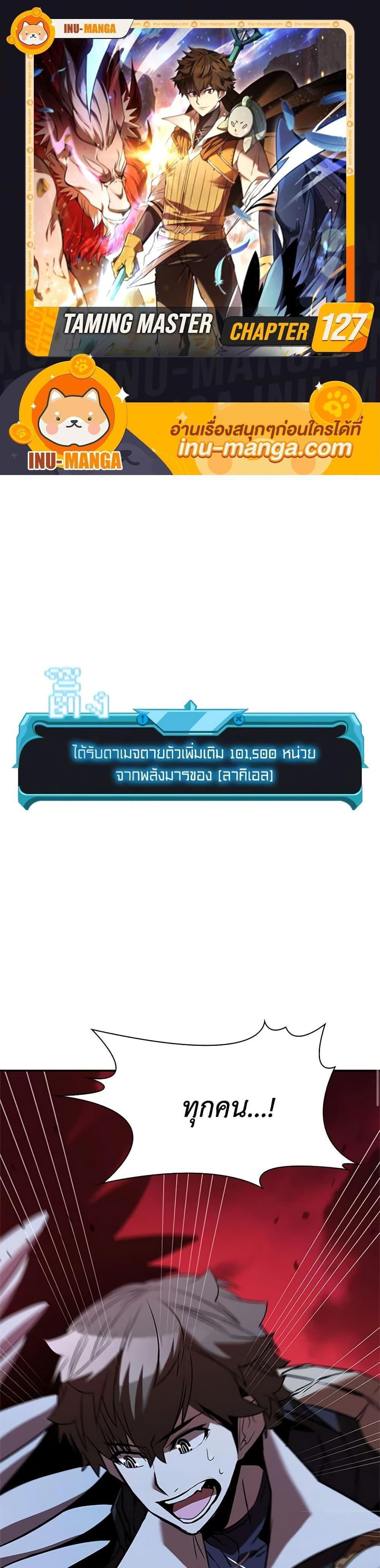 Taming Master แปลไทย